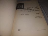 Лот: 21327167. Фото: 6. (2092311) Справочник по радиоэлектронным...