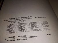 Лот: 17275097. Фото: 3. Шугуров Л.М.; Ширшов В.П., Автомобили... Литература, книги