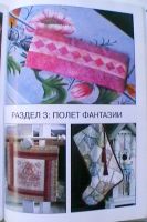 Лот: 21338821. Фото: 4. Донна Кулер : Лоскутное шитье... Красноярск