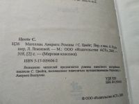 Лот: 19336946. Фото: 8. (1092365)Цвейг Стефан, Подвиг...