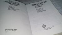 Лот: 10832472. Фото: 2. Кардиология в таблицах и схемах... Медицина и здоровье