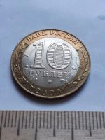 Лот: 18369113. Фото: 2. (№11840) 10 рублей 2000 года 55... Монеты