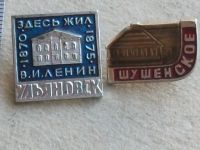Лот: 20184030. Фото: 2. Значок Здесь жил Ленин Ульяновск... Значки, медали, жетоны