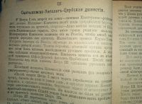Лот: 23706042. Фото: 8. К.Н.Левин. Последний русский царь...