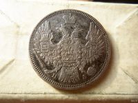 Лот: 13678883. Фото: 2. 20 копеек 1849 г. СПБ ПА. Монеты