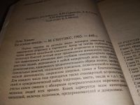 Лот: 13469194. Фото: 3. (4092347)Хамон Л., Вы и ваша звезда... Красноярск