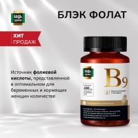 Лот: 25135961. Фото: 2. Будь Здоров Блэк Фолат 400мкг... Медицина