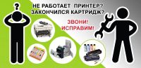 Лот: 20055458. Фото: 2. Ремонт и заправка принтеров. Ремонт и настройка техники, оборудования