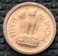 Лот: 9907254. Фото: 2. Индия 1 пайса 1957г = АНЦ из мешка. Монеты