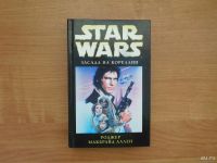 Лот: 9827062. Фото: 2. Star Wars книги. Литература, книги