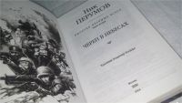 Лот: 10246414. Фото: 2. Череп в небесах, Николай Перумов... Литература, книги