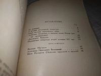 Лот: 19897771. Фото: 3. Шишмарев В.Ф. История итальянской... Литература, книги