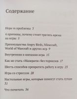 Лот: 17894331. Фото: 2. Жизнь как игра. Как с помощью... Общественные и гуманитарные науки