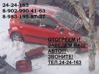 Лот: 2444509. Фото: 2. отогрев,разогрев,прогрев авто... Транспортные услуги, вывоз мусора