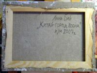 Лот: 5834581. Фото: 5. Картина Китай-город. Весна, х...