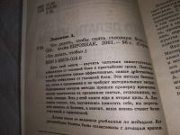 Лот: 19301886. Фото: 2. Левшинов Андрей, Что делать, чтобы... Медицина и здоровье
