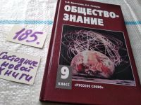 Лот: 16861652. Фото: 5. Обществознание. 9 класс. Учебник...