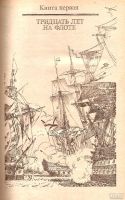 Лот: 13850209. Фото: 3. Зонин Александр - Жизнь адмирала... Красноярск