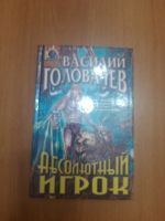 Лот: 20283021. Фото: 6. Книги В.Головачев 13 штук