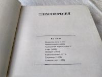 Лот: 19368669. Фото: 4. Ваншенкин К. Избранные стихотворения...