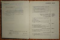 Лот: 15583988. Фото: 2. Физическая география СССР учебник... Учебники и методическая литература