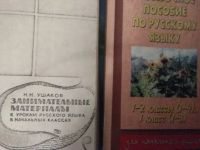 Лот: 16982376. Фото: 2. "Русский язык" в начальной школе... Учебники и методическая литература