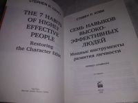 Лот: 21325054. Фото: 2. (2092311) Кови, Стивен 7 Навыков... Общественные и гуманитарные науки