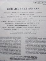 Лот: 24378441. Фото: 2. Бисы Леонида Когана. Коллекционирование, моделизм