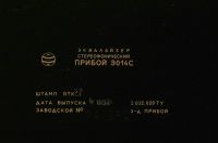 Лот: 4628208. Фото: 2. Эквалайзер "Прибой Э014С". Аудиотехника