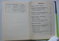 Лот: 17525367. Фото: 3. Мазнев Н.И. Энциклопедия оздоровления... Литература, книги