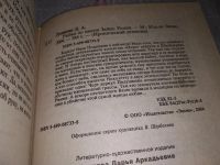 Лот: 17839202. Фото: 2. Д.Донцова, Рыбка по имени Зайка... Литература, книги