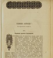 Лот: 14726826. Фото: 7. Исторический вестник * 1906 год...