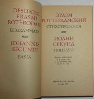 Лот: 20281155. Фото: 2. Стихотворения. Поцелуи. Роттердамский... Детям и родителям