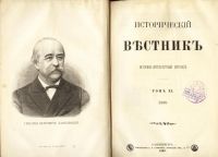 Лот: 14552979. Фото: 5. Исторический вестник № 4 , 1890...