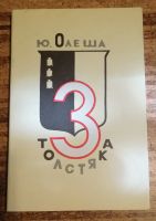 Лот: 18949486. Фото: 4. Книга детская СССР в ассортименте... Красноярск