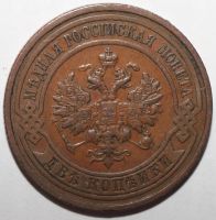 Лот: 2308136. Фото: 2. 2 копейки 1915 год. Монеты