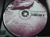 Лот: 11360237. Фото: 3. Геннадий Жаров и группа Амнистия-II... Красноярск