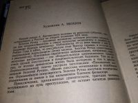Лот: 17914482. Фото: 2. А. Дроздецкий Сонька Золотая Ручка... Литература, книги