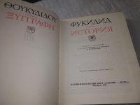 Лот: 19205335. Фото: 2. Фукидид. История. Серия Литературные... Общественные и гуманитарные науки