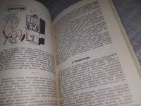 Лот: 7979755. Фото: 8. Зрителю - о телевизорах, Трудослав...