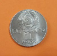 Лот: 20571351. Фото: 2. 1 рубль 1983 года. Иван Федоров. Монеты