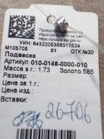 Лот: 21046368. Фото: 3. Золотая подвеска Патрон (Ч 47252... Красноярск