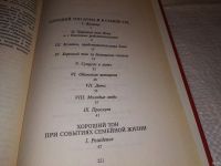 Лот: 13779912. Фото: 6. Правила светской жизни и этикета...