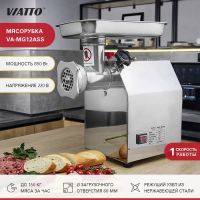 Лот: 19946057. Фото: 2. Мясорубка Viatto VA-MG12ASS. Оборудование
