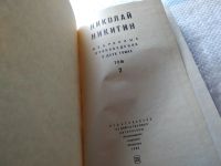 Лот: 18398197. Фото: 4. Никитин Н.Н. Избранные произведения...