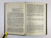 Лот: 23302179. Фото: 4. Совместное различение сигналов... Красноярск