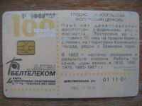 Лот: 18177662. Фото: 2. Пластиковая телефонная карта Белтелеком... Открытки, билеты и др.