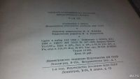 Лот: 7616612. Фото: 5. Словарь современного русского...