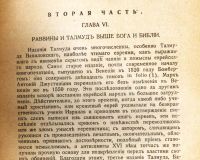 Лот: 19949102. Фото: 11. Флавиан Бренье. Евреи и талмуд...