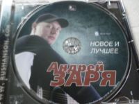 Лот: 11310061. Фото: 3. Андрей Заря Новое и лучшее. Красноярск